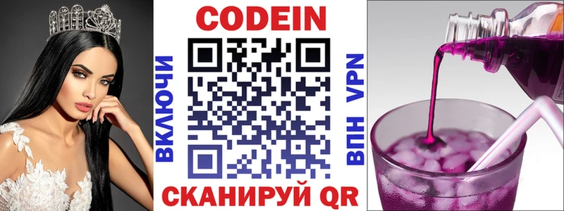 Кодеин напиток Lean (лин)  Теберда 